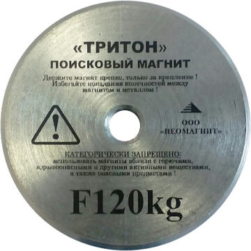 Поисковый магнит Тритон F120