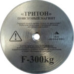 Поисковый магнит Тритон F300